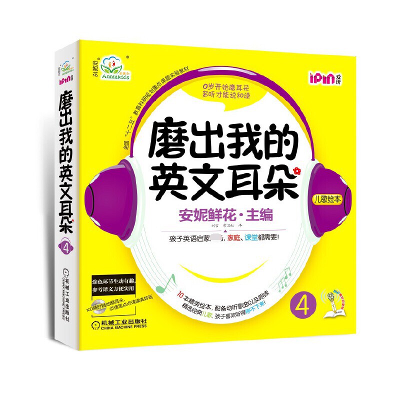 BK磨出我的英文耳朵(4共10册)