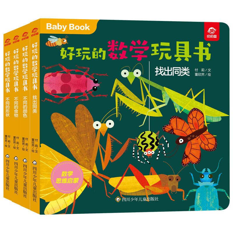 BK好玩的数学玩具书·分类(4册组套)