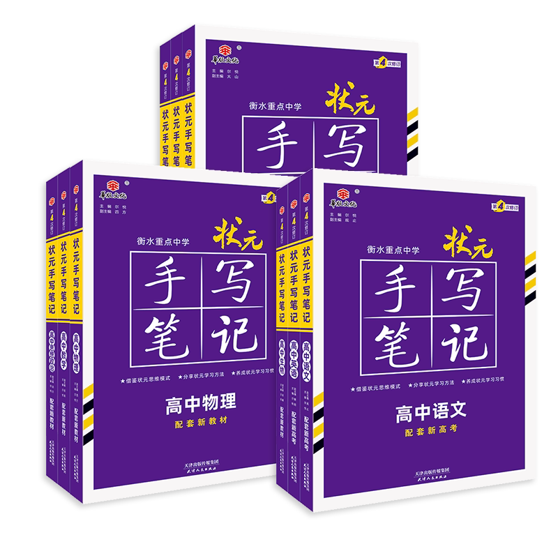 衡水重点中学状元手写笔记