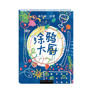6岁 BK涂鸦大厨