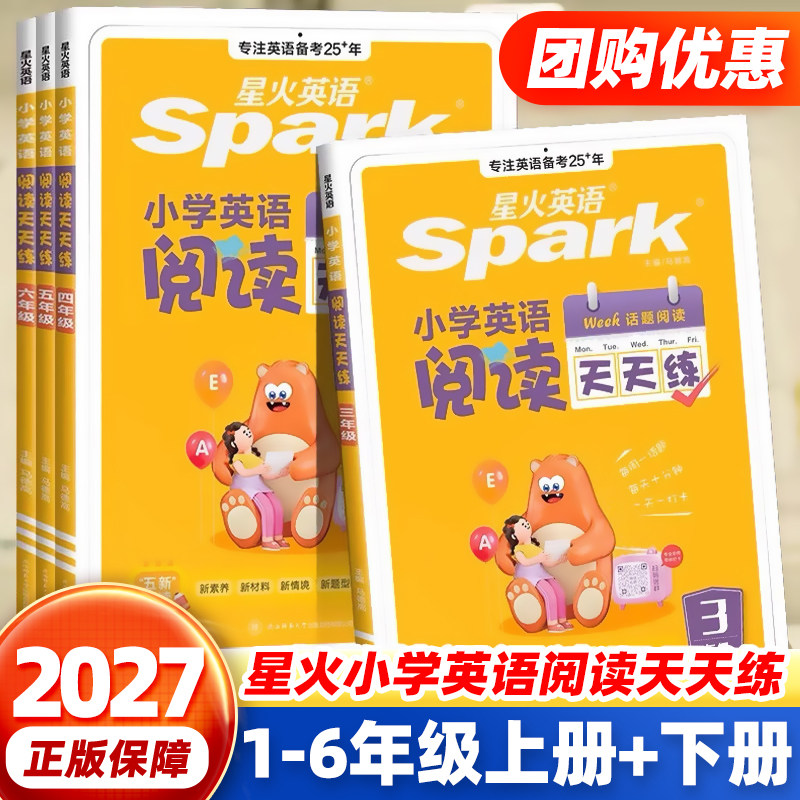 2027版星火小学英语阅读天天练一二三四五六年级英语阅读理解专项训练习题人教版话题练习全国通用课外阅读书听力强化训练题100篇