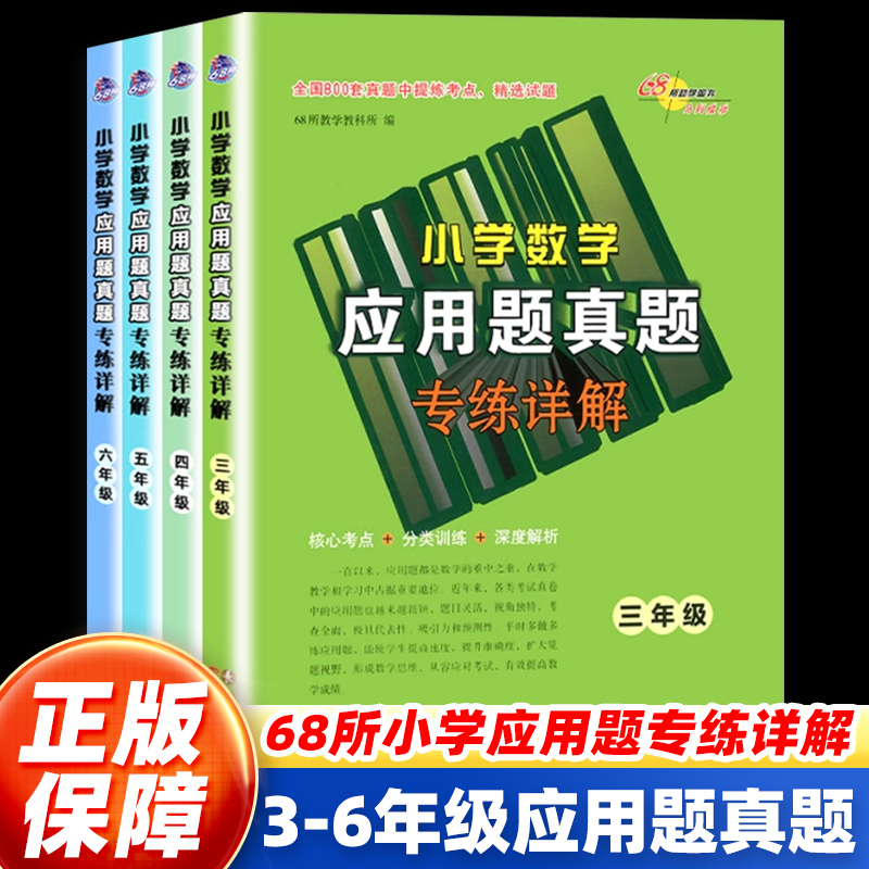 数学应用题真题精选专练详解