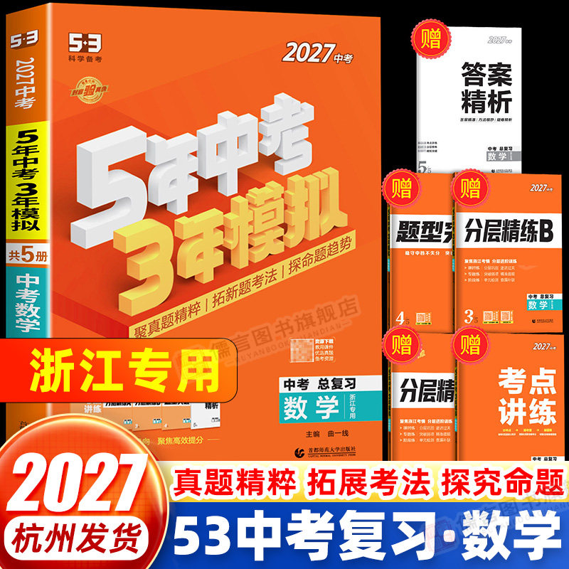 浙江专用2029版五年中考三年模拟