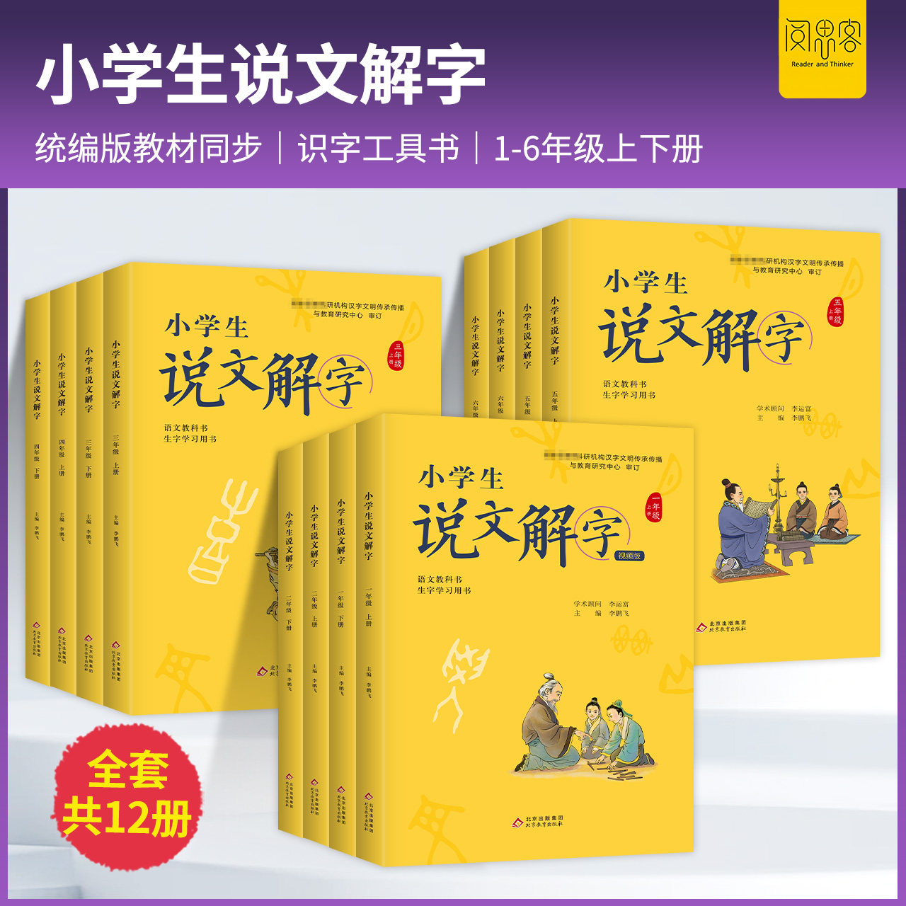 【官方正版】小学生说文解字儿童版少儿一二三四五六年级上下册全套注音版同步课本文字讲解生字学习字词通解识字认字生字幼小衔接