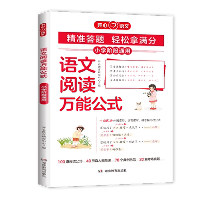 小学语文阅读万能公式