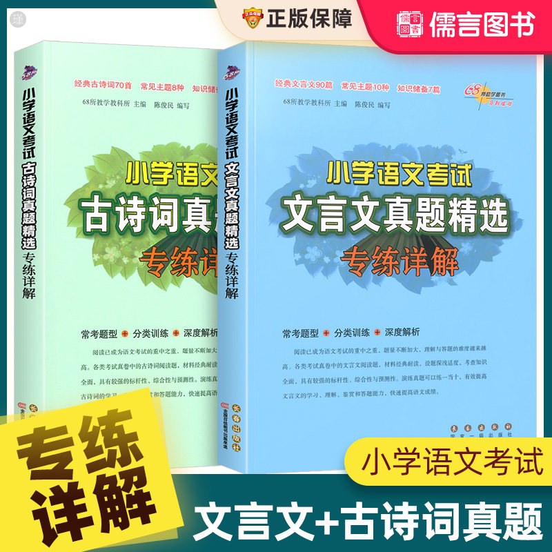 小学语文考试文言文古诗词真题精选专练详解三四五六年级阅读专项训练讲解古诗文自主阅读诵读与鉴赏国学经典启蒙读本辅导资料书怎么样,好用不?
