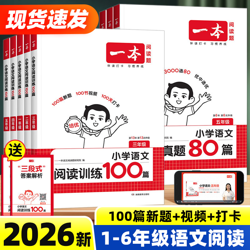 一本阅读训练一百100篇语文/英语