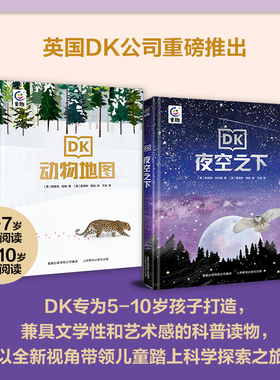 BKDK（夜空之下/动物地图）(2册）