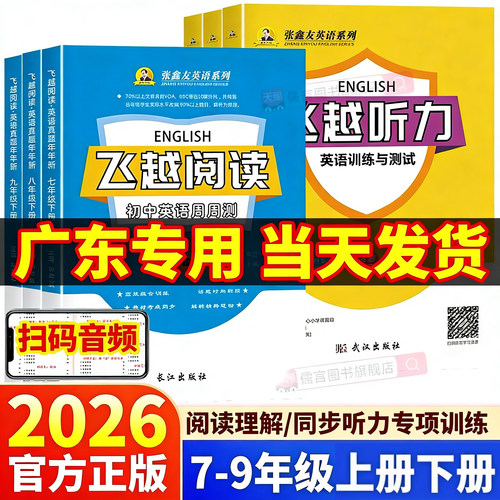 广东专用26秋英语阅读理解训练
