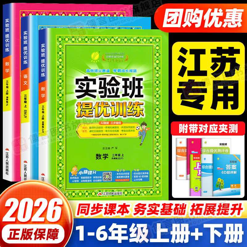 【江苏专用】实验班提优训练小学