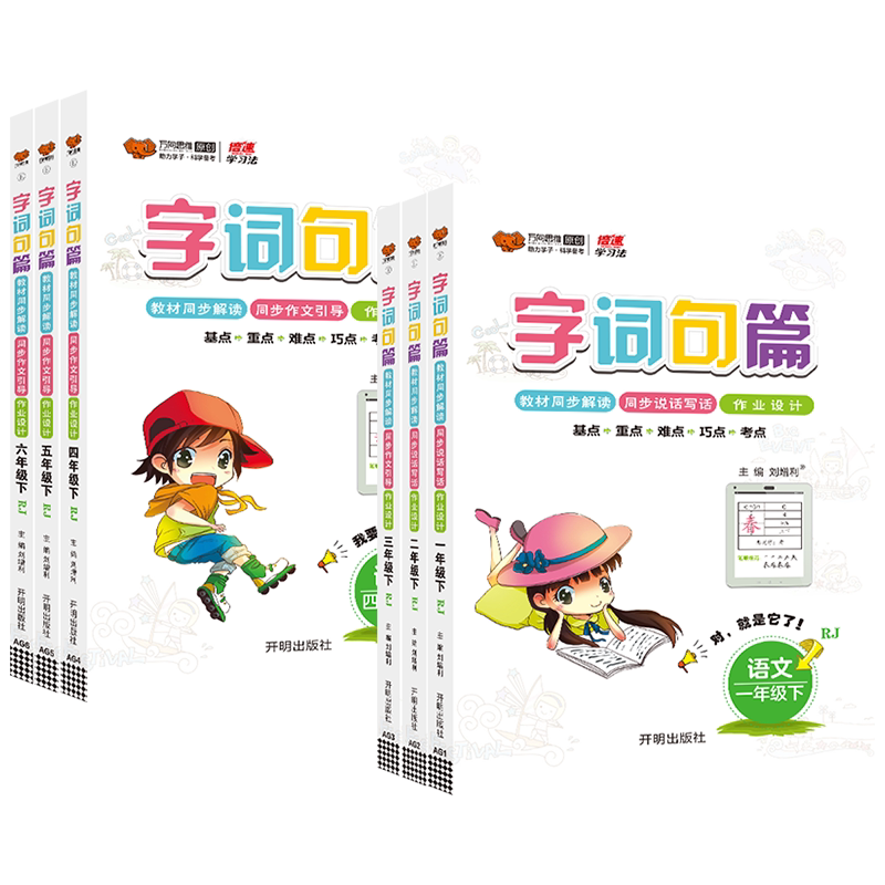 2026秋新版字词句篇一年级二年级三四五六年级上册下册语文人教版部编版小学课本同步讲解字词句段教材全解详解解读预习辅导练习册