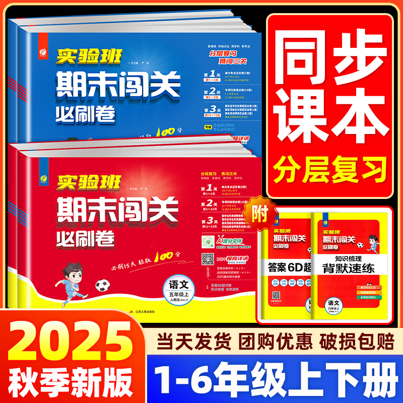 团购优惠】实验班期末必刷卷