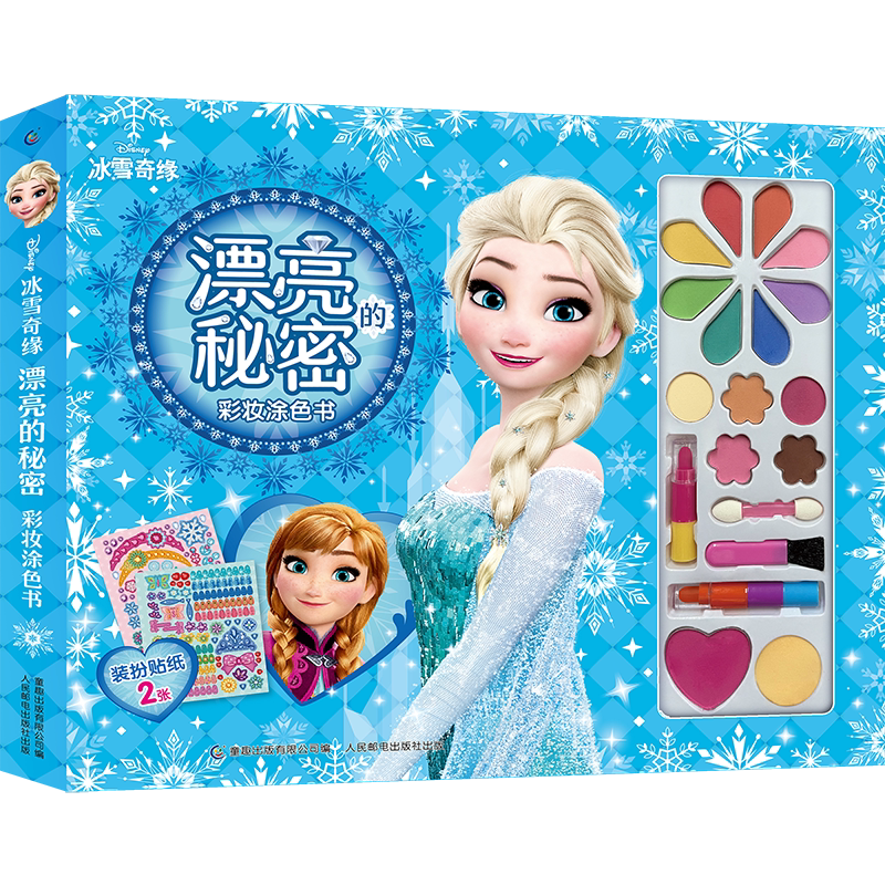 BK冰雪奇缘漂亮的秘密彩妆涂色书