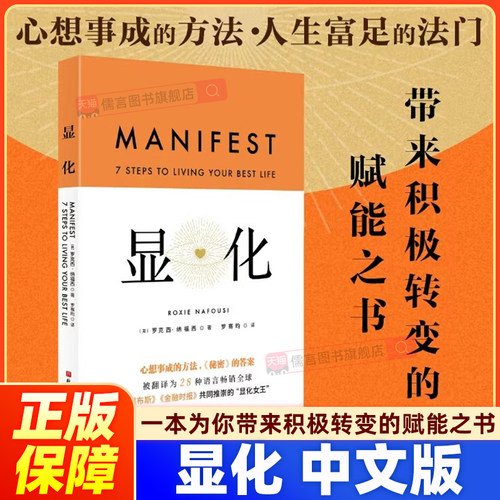 显化带来积极转变的赋能之书
