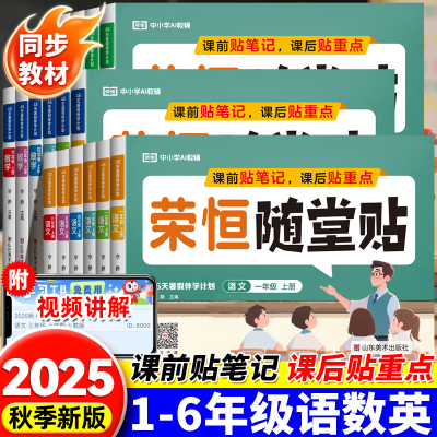 【抖音同款】荣恒随堂贴课堂笔记