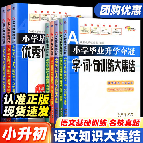 小学毕业升学夺冠知识大集结