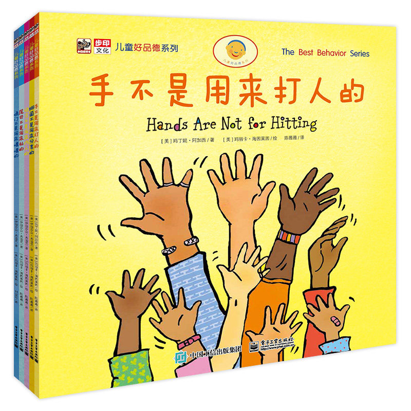 BK手不是用来打人的(儿童好品德系列,全5册)