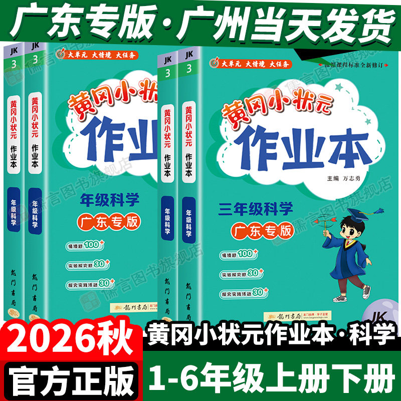 广东专版26秋黄冈小状元作业本