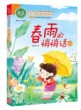 BKao鹅注音版 春雨的悄悄话