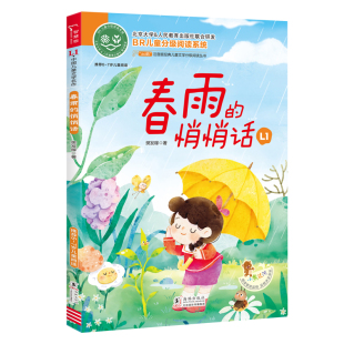 BKao鹅注音版 春雨的悄悄话