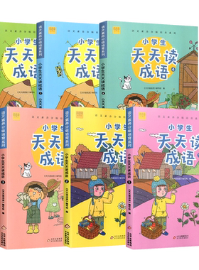 小学生天天读成语一二三四五六年级语文素养分级培通用版成语故事大全教材辅导资料专项提升训练书籍小学词语诵读理解练习册训练题