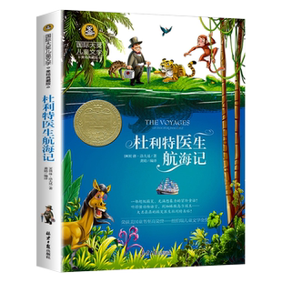 BK杜利特医生航海记(美绘典藏版)/国际大奖儿童文学