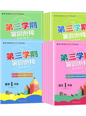 【团购优惠】第三学期暑假衔接