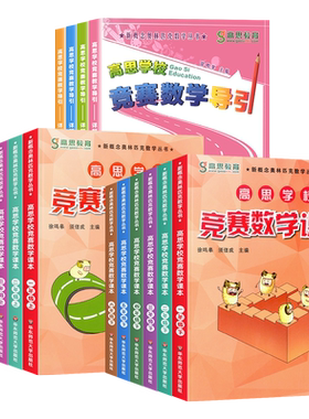 2027高思学校竞赛数学课本