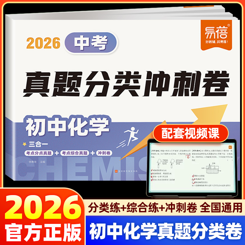 【易蓓官方】化学中考真题