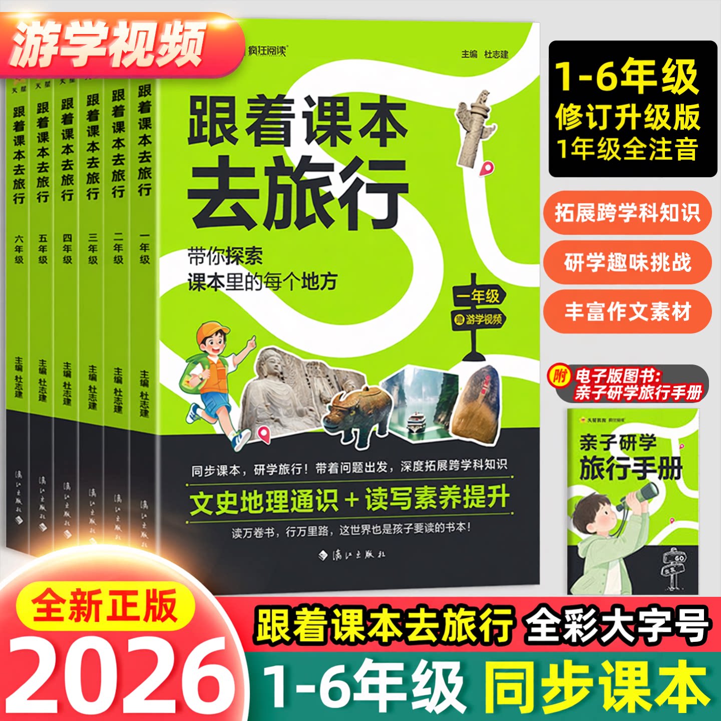 【抖音同款】跟着课本去旅行一二三四五六年级小学生语文课内外阅读书籍儿童课本里的科普大百科历史文学常识十万个为什么天星教育