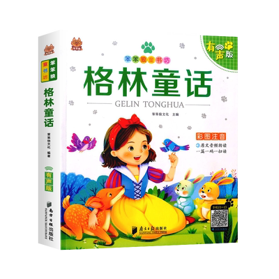 笨笨狼格林童话彩图注音版