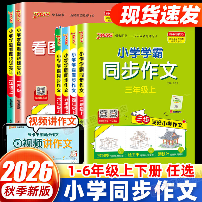 小学学霸同步作文3-6年级