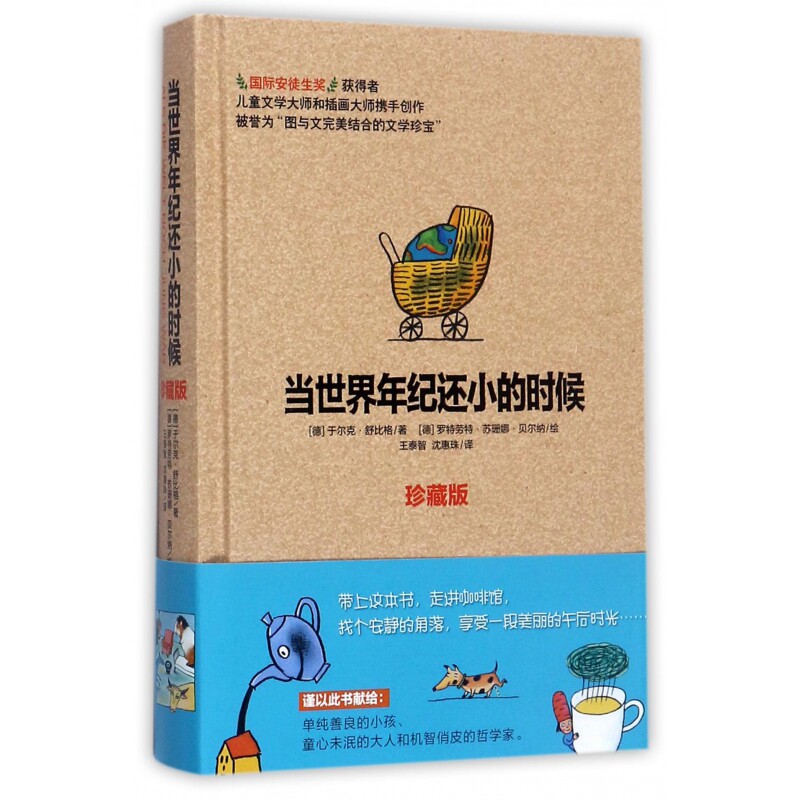 BK当世界年纪还小的时候(珍藏版)(精)