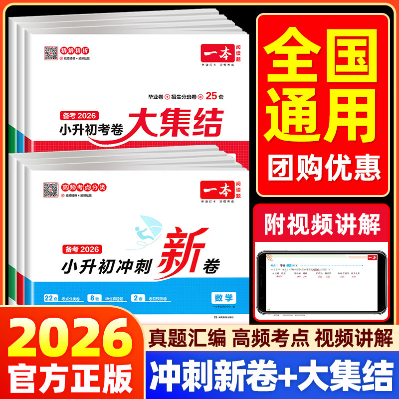 一本小升初考卷大集结+冲刺新卷图片