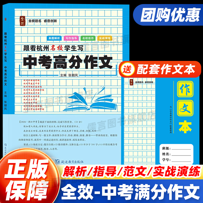全效学习中考高分作文寒假阅读