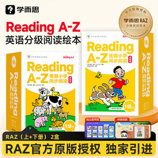 【官方正版】学而思raz分级阅读绘本美国原版引进版abcreading+a+to+z纸质书全套合订本读物点读版幼小衔接英文幼儿英语启蒙教材书