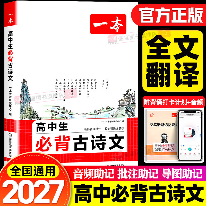2027高中必背古诗词和文言文一本高中文言文完全解读2026新版文言文全解一本通默写高一高二高三语文译注赏析全解文言文古诗文专项