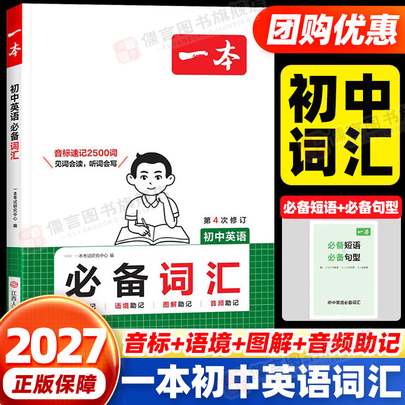 一本初中英语必备词汇音标助记图片