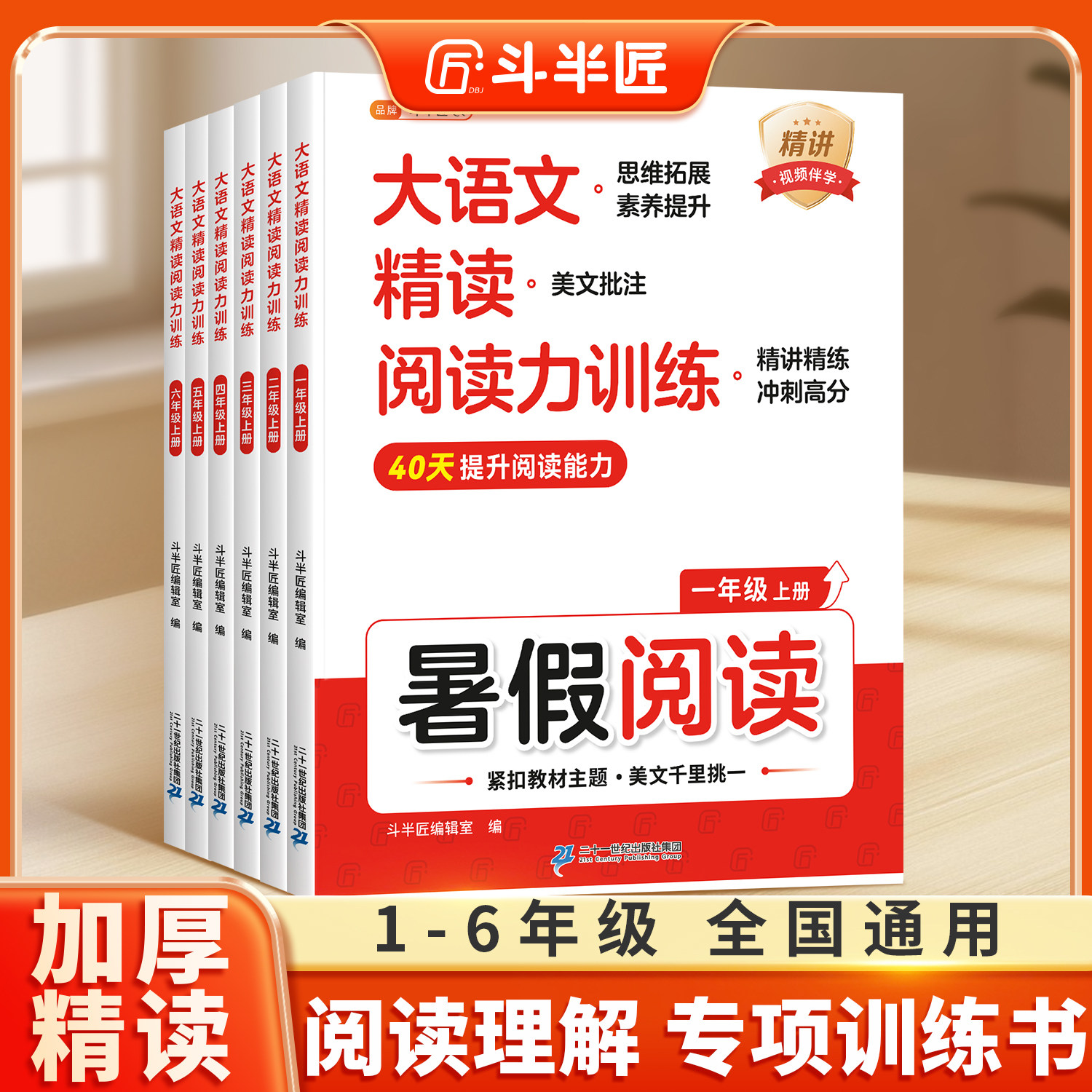 斗半匠大语文精读阅读力训练