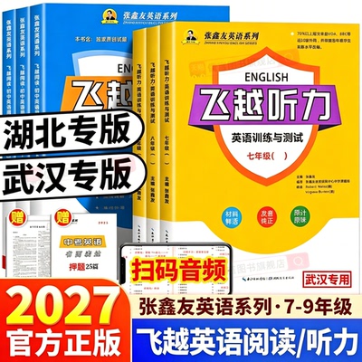 武汉专版！张鑫友初中英语专项