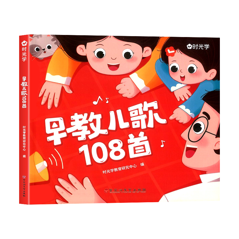 时光学极速发货早教儿歌108首