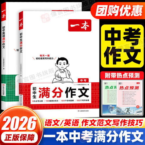 一本中考满分作文语文+英语