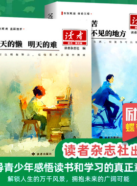 【抖音同款】2026读者励志蝶变篇全2册 父母的辛苦在孩子看不见的地方今天的懒明天的难 初中版点醒卷白马篇自律书籍高票经典美文