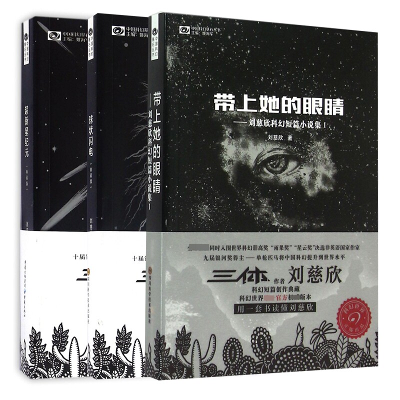 BK超新星纪元球状闪电带上她的眼睛 共3册
