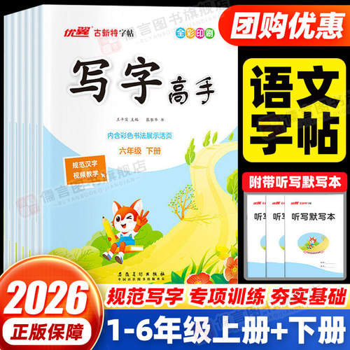 古新特同步练字帖写字高手