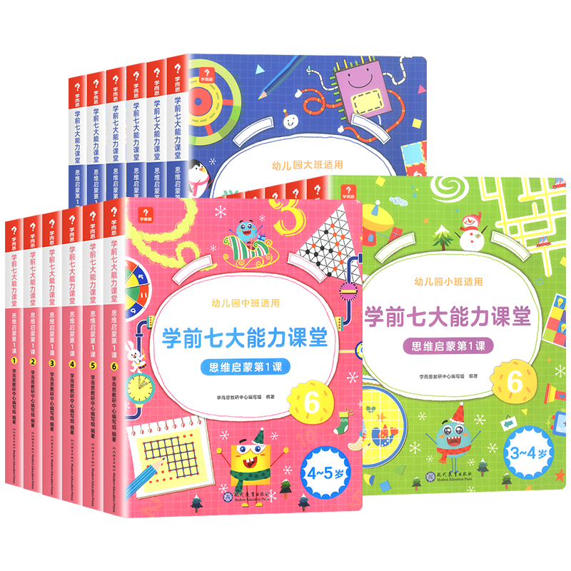 学而思学前七大能力教材小中大班