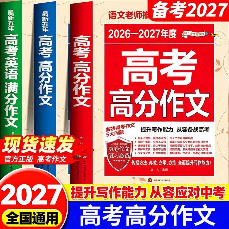 新版五年高考满分语文