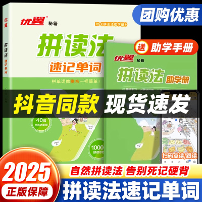 优翼小学英语自然拼读法记单词