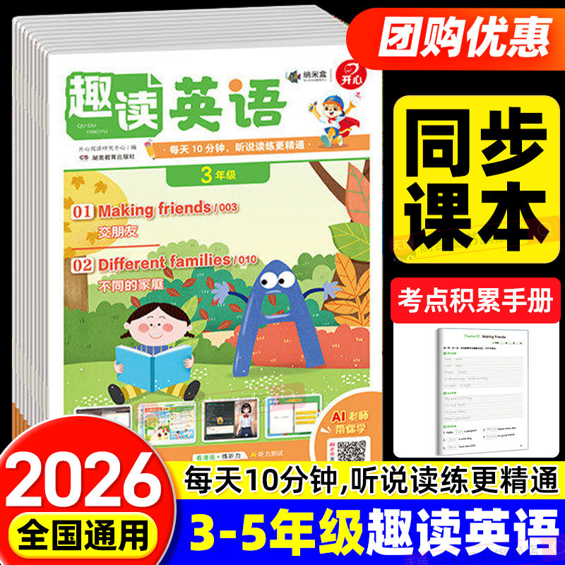 2026秋开心趣读英语小学生三四五年级英语知识画报趣读英语短剧单词同步教材上册下册知识全覆盖 ai点读跟读 考点知识总结归纳大全