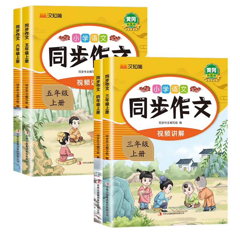 同步作文3-6年级上册+下册人教版